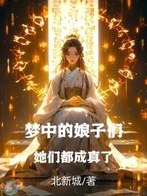 梦中的新娘原唱