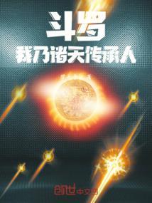 斗罗之诸天系统