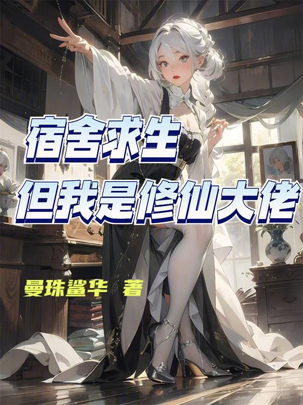 什么是宿舍大佬