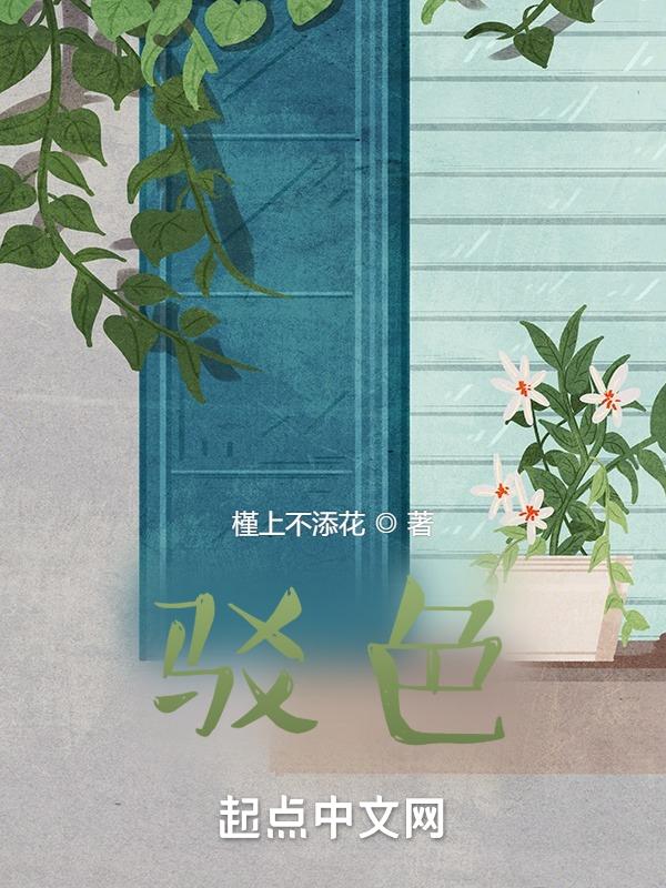 驳色拼音