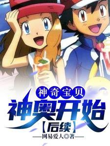 神奇宝贝神奥冠军
