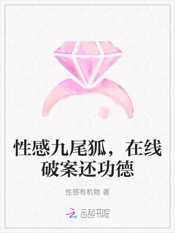 九尾狐全裸