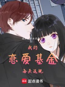 恋爱基金1000元