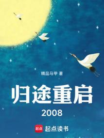 归途 剧情