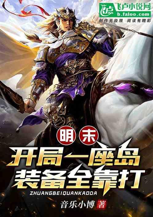 大明开局一座岛
