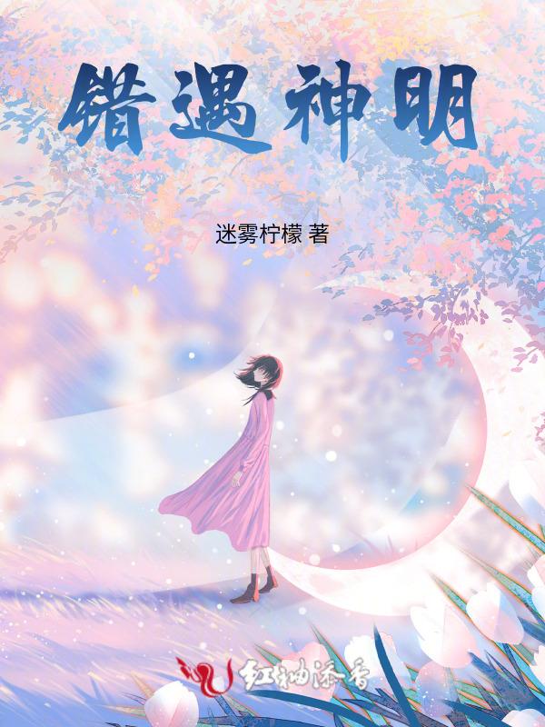 遇神明什么意思