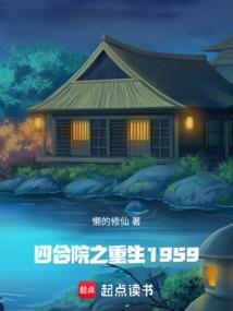 四合院之重生刘光天