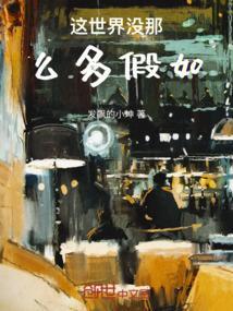 这世界没有那么多因果歌词