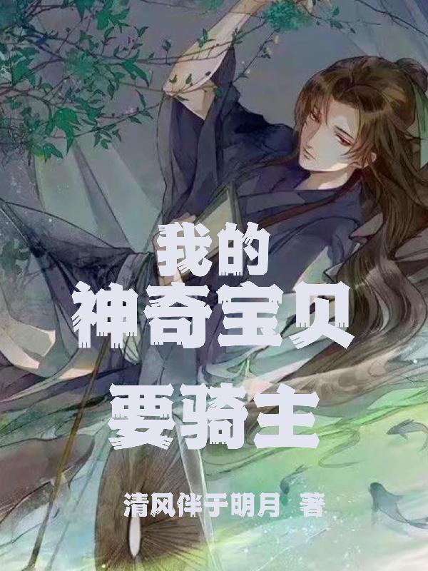 我神奇宝贝之父免费读