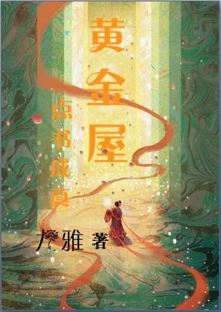 黄金书屋网站系统