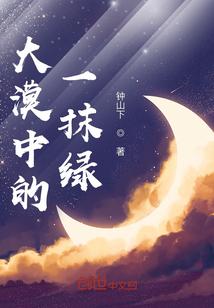大漠中的一枝花