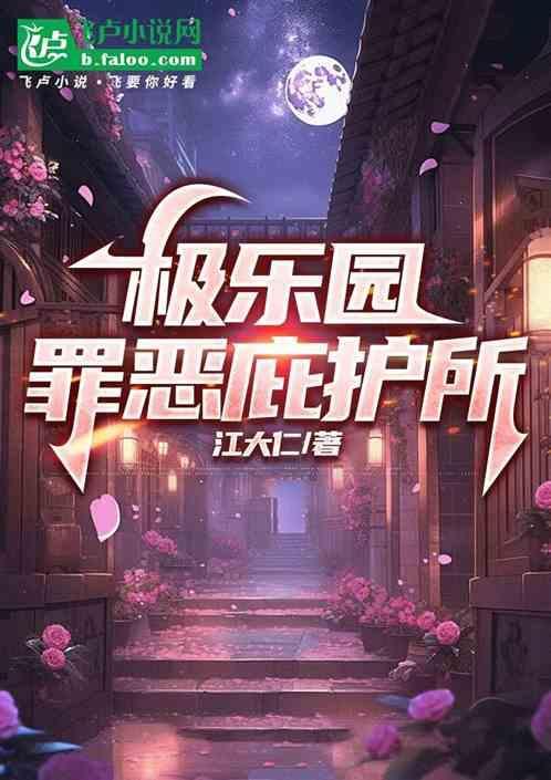 极乐园release