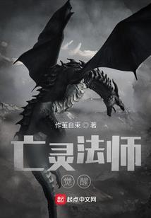 亡灵法师觉醒技能无cd