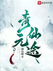 青云仙途笔趣阁