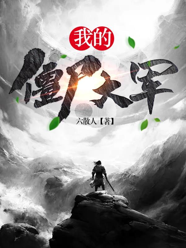 播放我的僵尸
