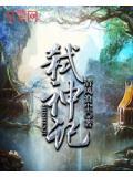 弑神记动漫