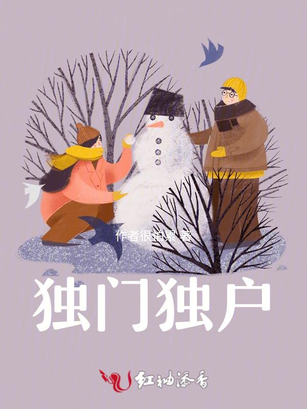 独门独户叫什么房子