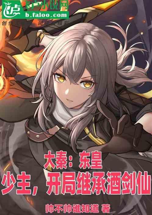 大秦之我乃东皇太一