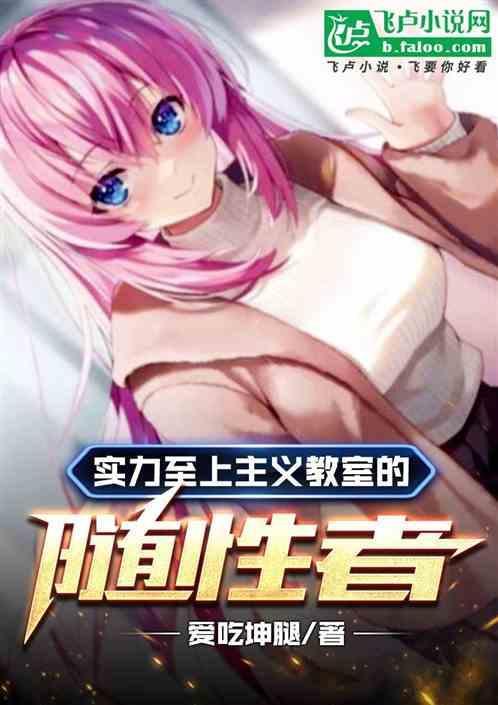 实力主义至上的教室11.5