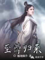 至尊归来沈明陆雨潇免费阅读