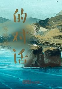 对话描写日记200字