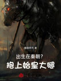 秦始皇保镖