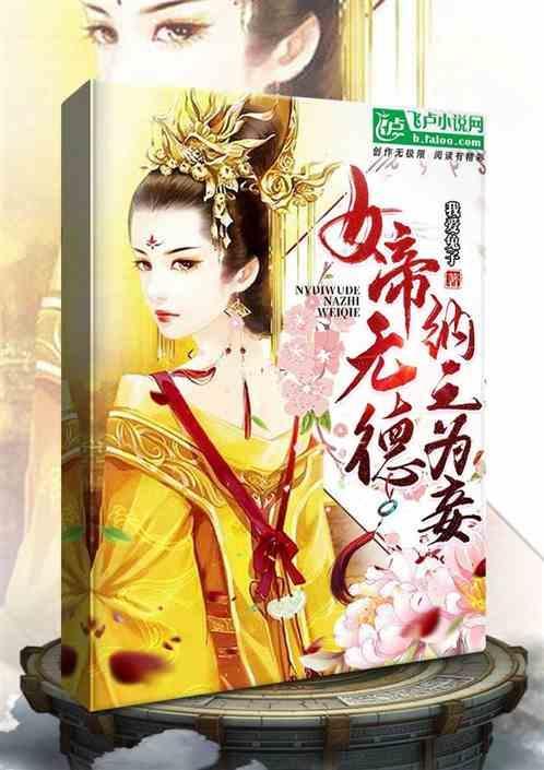 女帝自称妾身