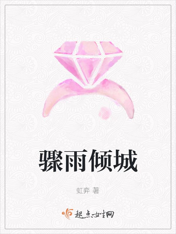 骤雨的意思怎么解释
