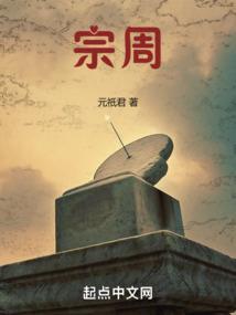 宗周是指