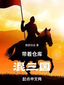 带着仓库回明末