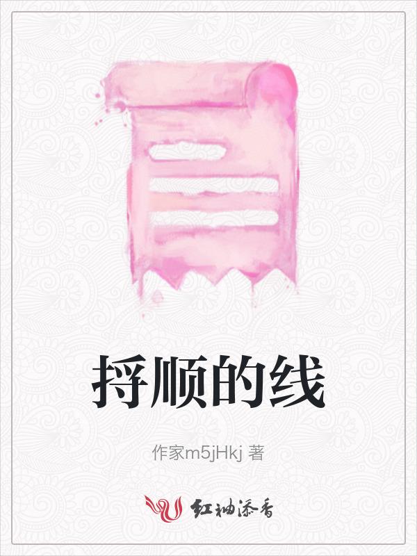 捋顺思路什么意思