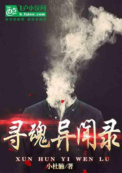 寻音异闻录