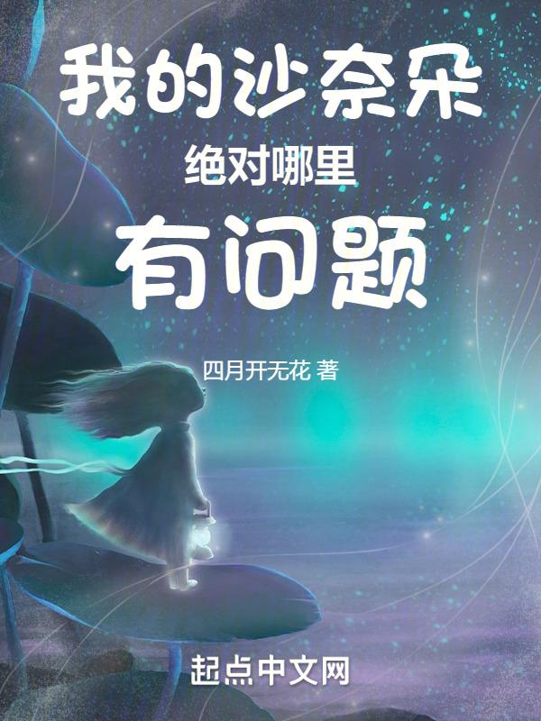 我的沙奈朵txt