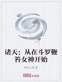 诸天之从斗罗起始