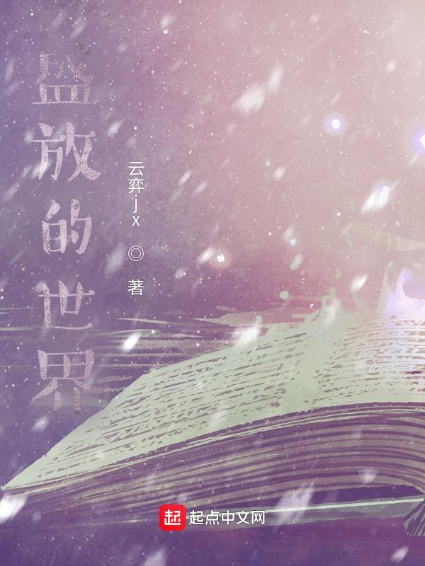 盛放的读音是什么意思