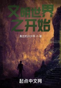 搜索文明世界