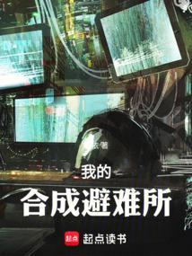 我是避难所