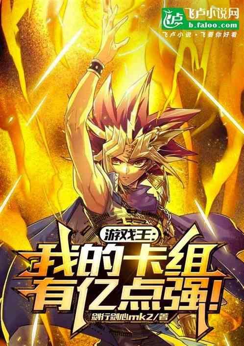 游戏王系列卡组