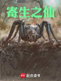 寄生之体