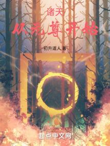 诸天中穿越元尊的