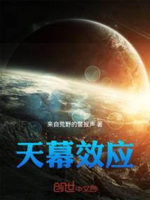 天幕什么意思