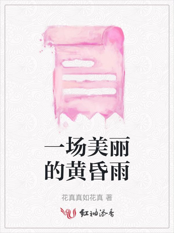 美丽的黄昏作文400字