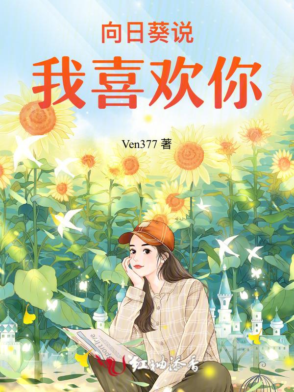 我喜欢向日葵的说说