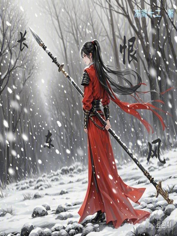 长恨水东流