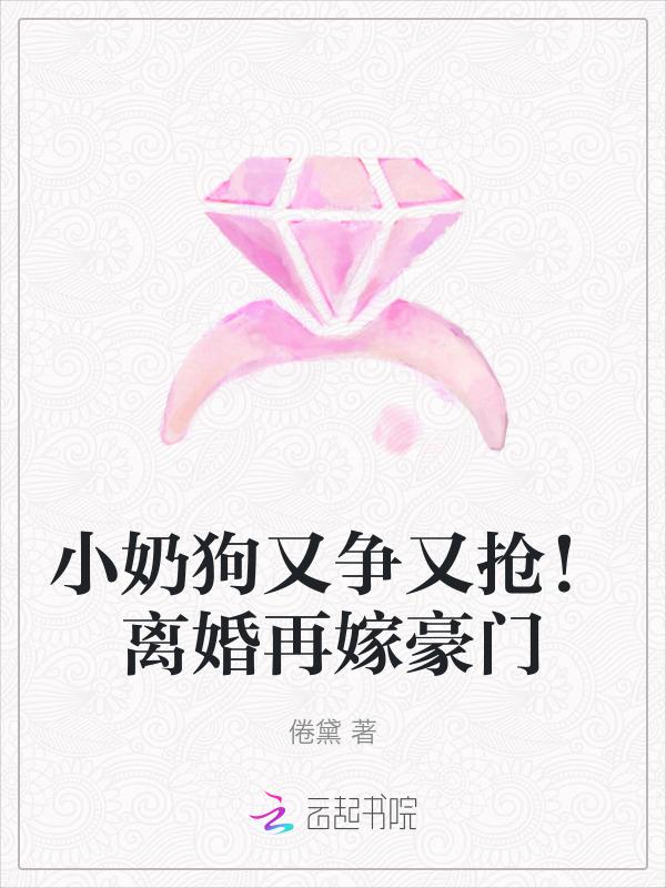 小奶狗和离婚爸妈
