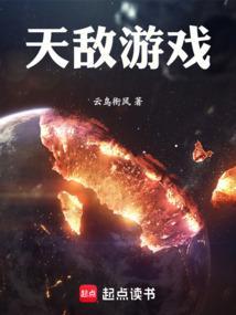 天敌by