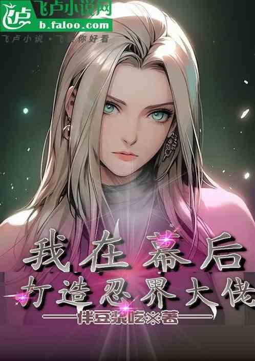 我在幕后打造江湖起点