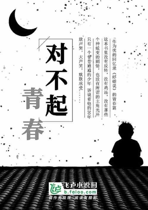对不起青春演员
