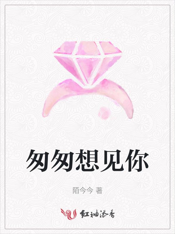 匆匆见面匆匆离别
