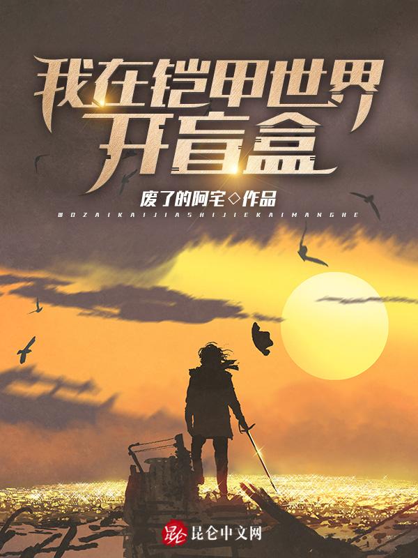 我在铠甲世界当债王